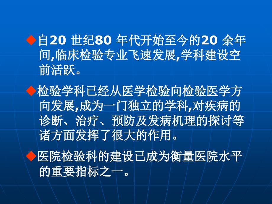 现代检验科质量管理的新理念浙江省人民医院检验医学中心_第2页