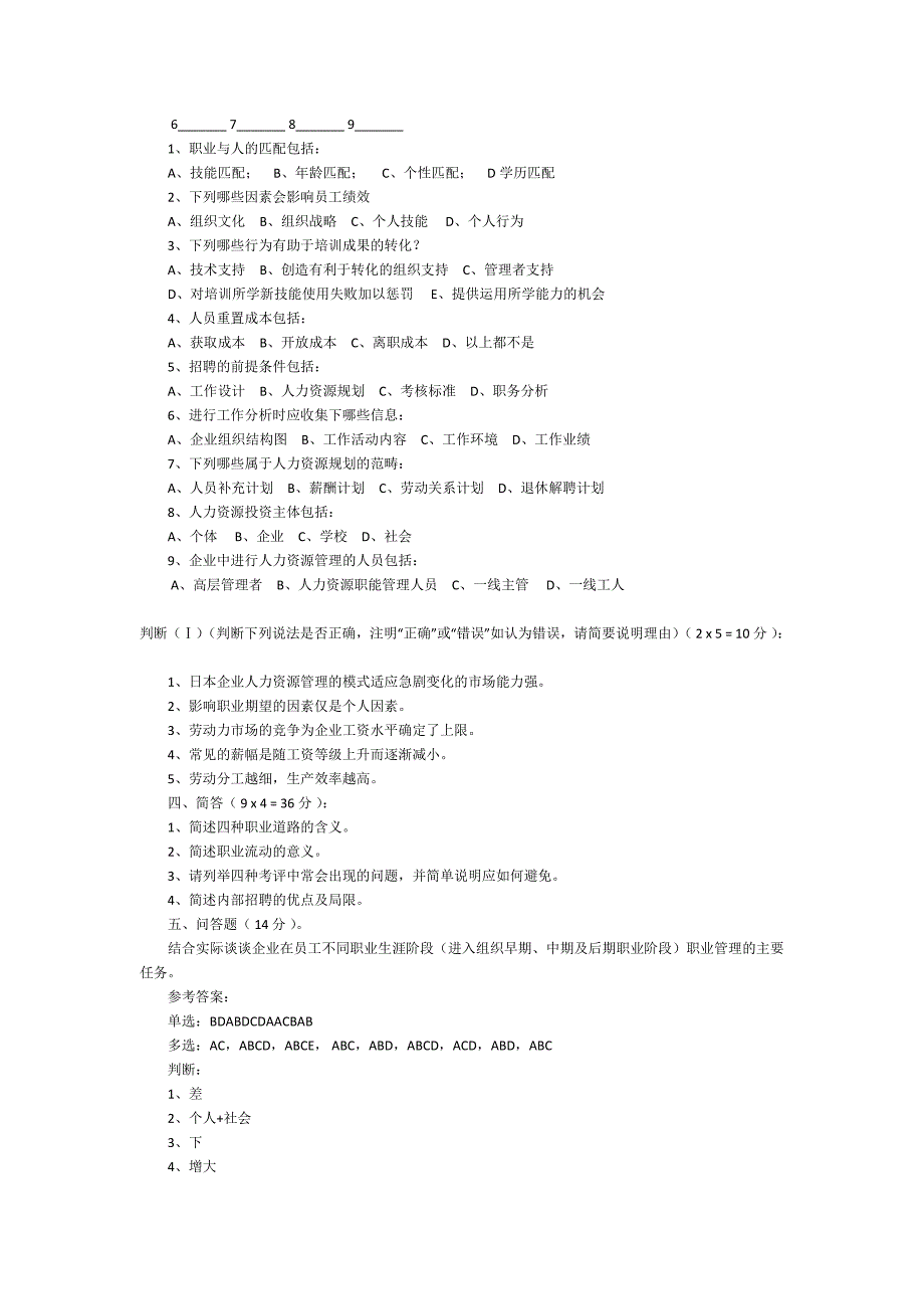 助理人力资源管理师考试：测试题一.doc_第2页