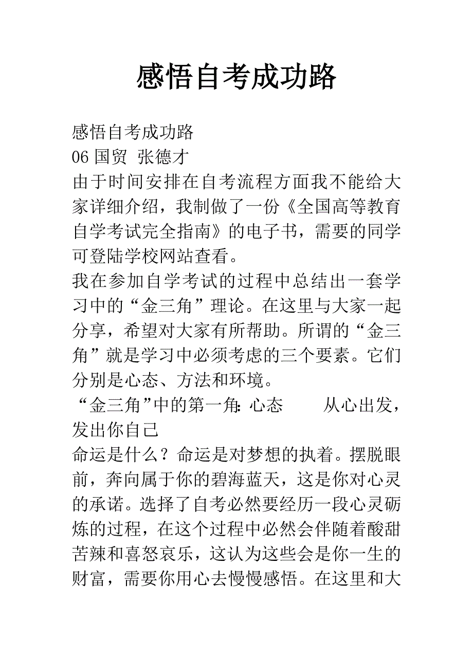 感悟自考成功路.docx_第1页