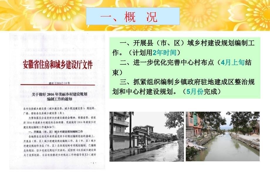 坚持规划引领推进美丽乡村建设修改0219模板_第5页