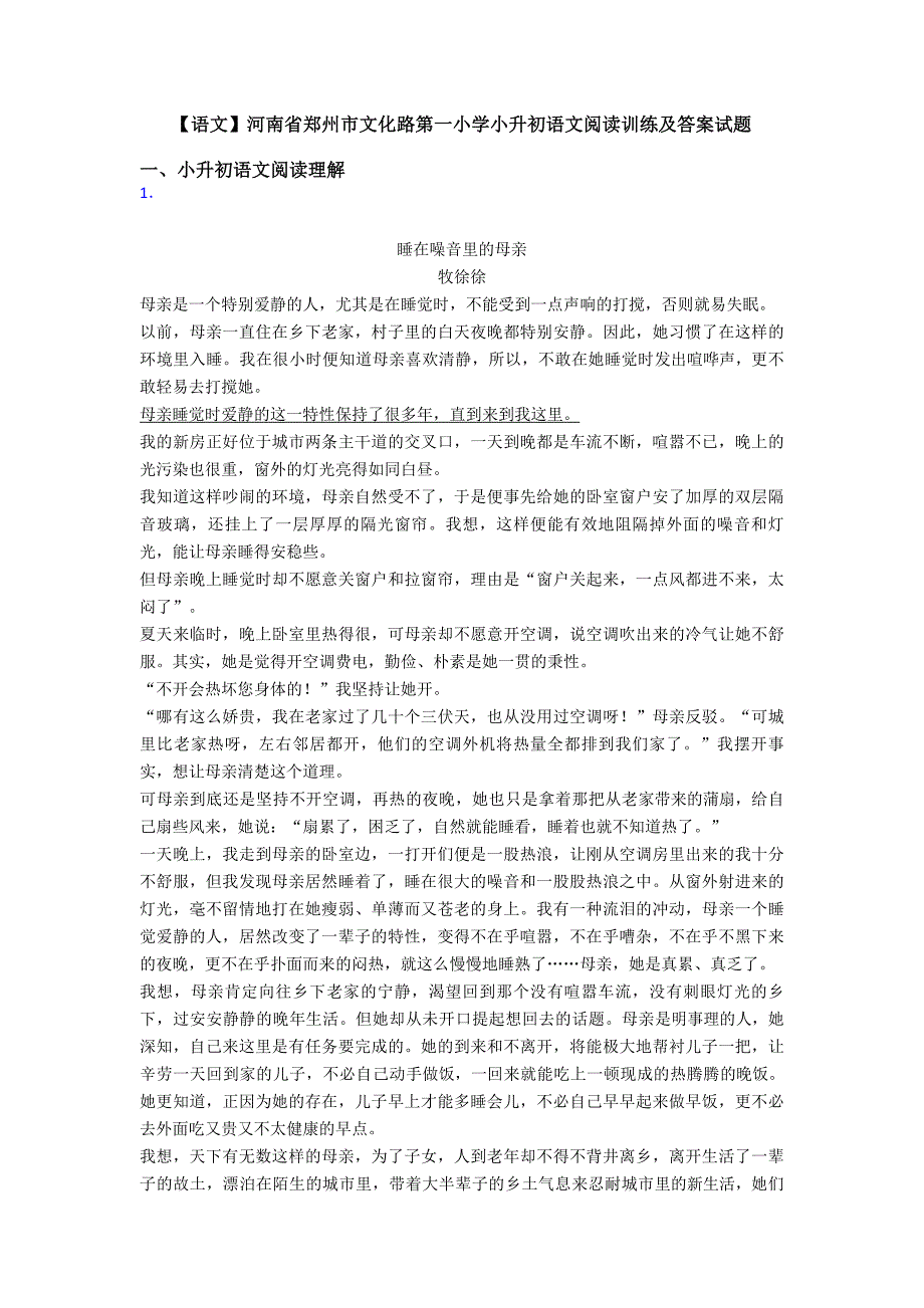 【语文】河南省郑州市文化路第一小学小升初语文阅读训练及答案试题.doc_第1页