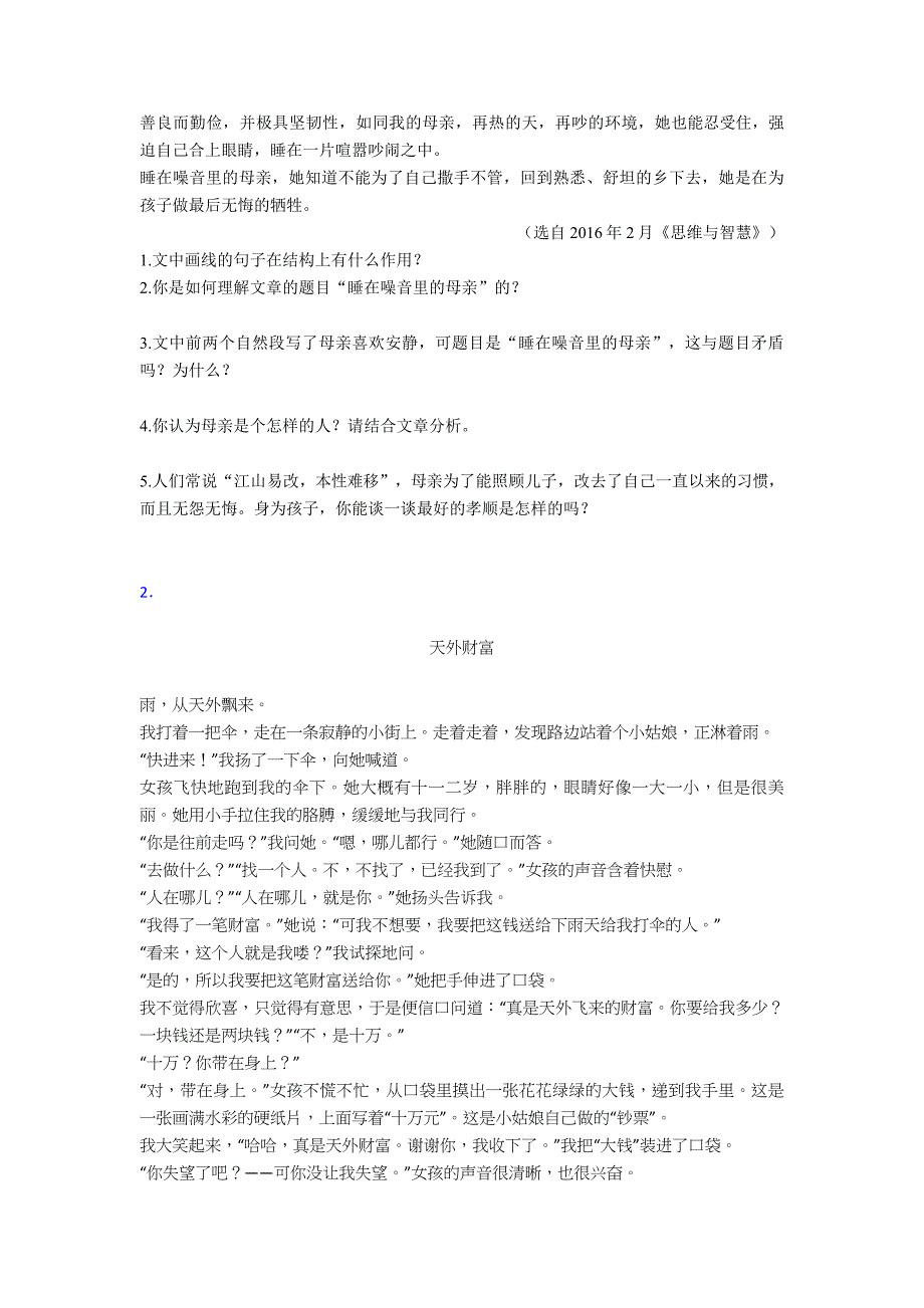 【语文】河南省郑州市文化路第一小学小升初语文阅读训练及答案试题.doc_第2页