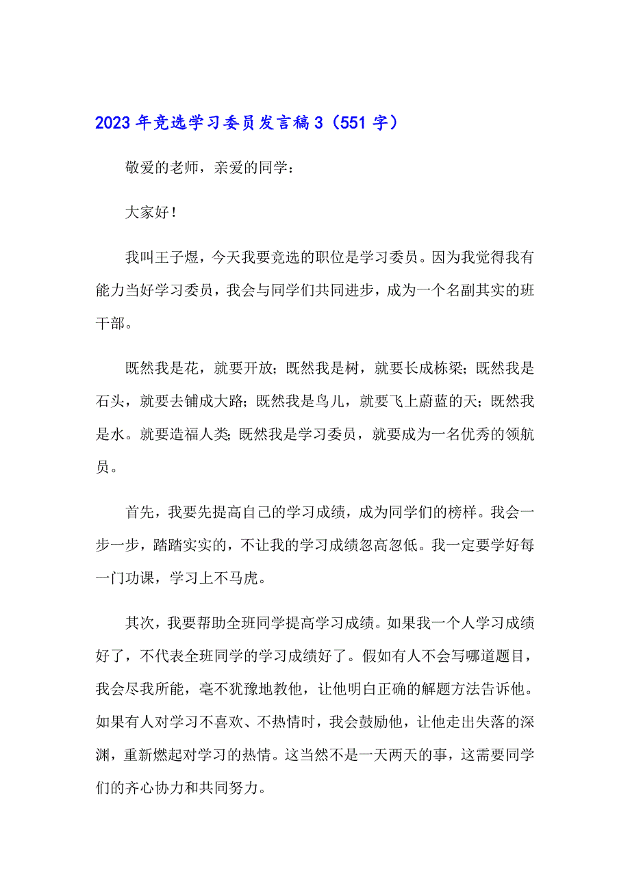 2023年竞选学习委员发言稿【汇编】_第4页