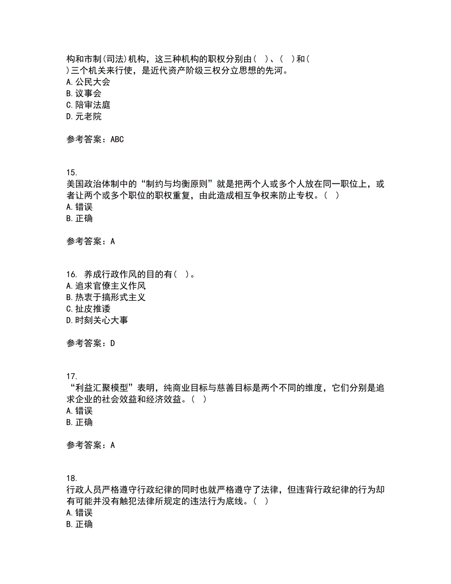 南开大学22春《管理伦理》离线作业一及答案参考36_第4页