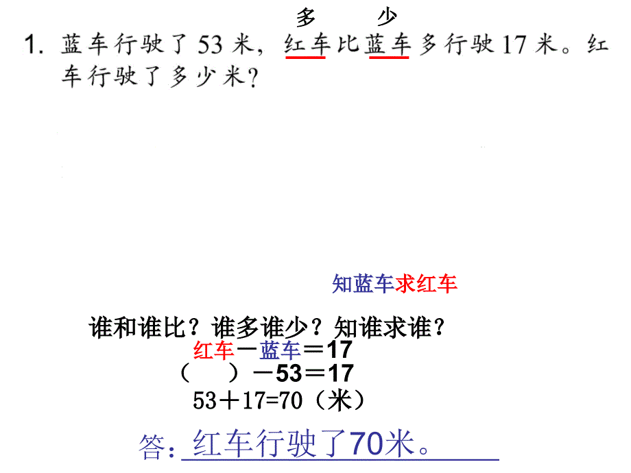 比较两个数的多少（一）_第4页