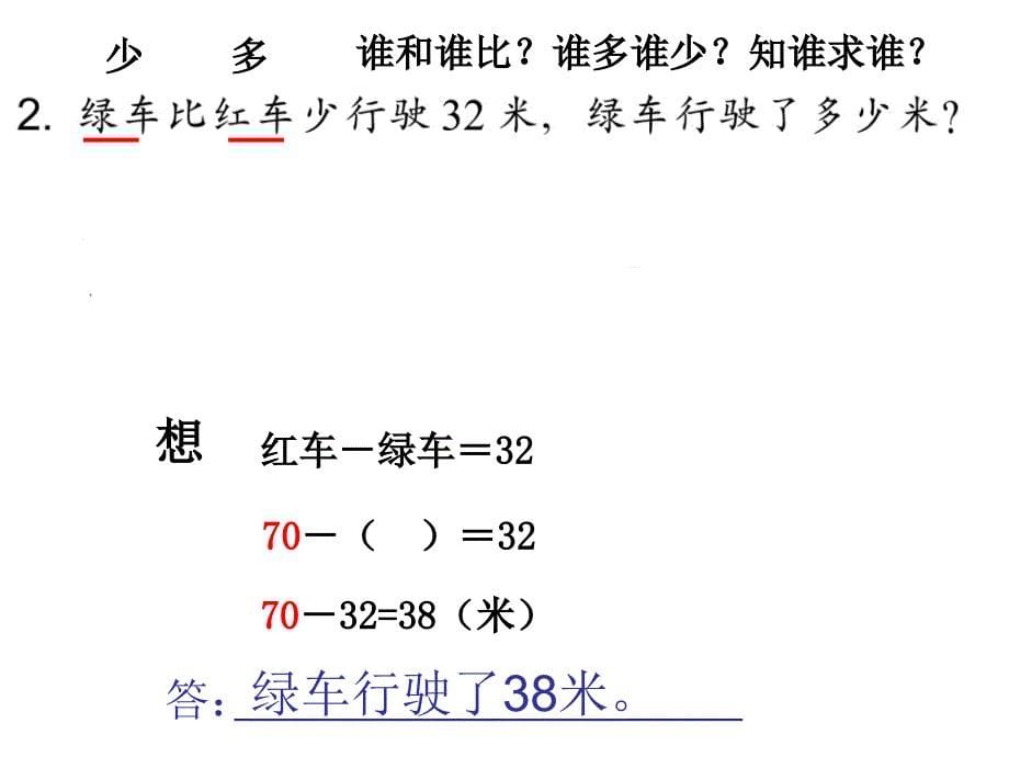 比较两个数的多少（一）_第5页