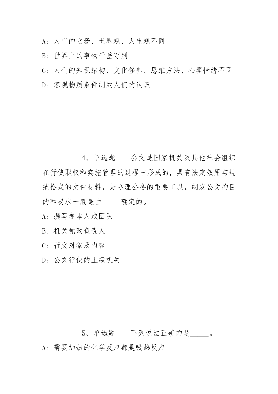 应急总医院合同制康复医学科工作人员招考聘用模拟题(一)_第2页