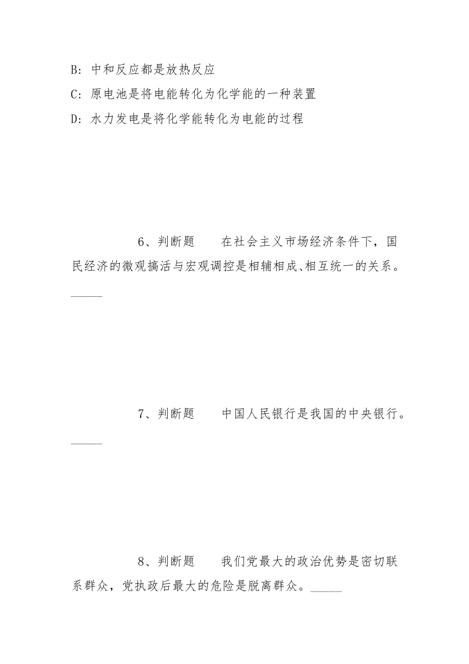 应急总医院合同制康复医学科工作人员招考聘用模拟题(一)_第3页