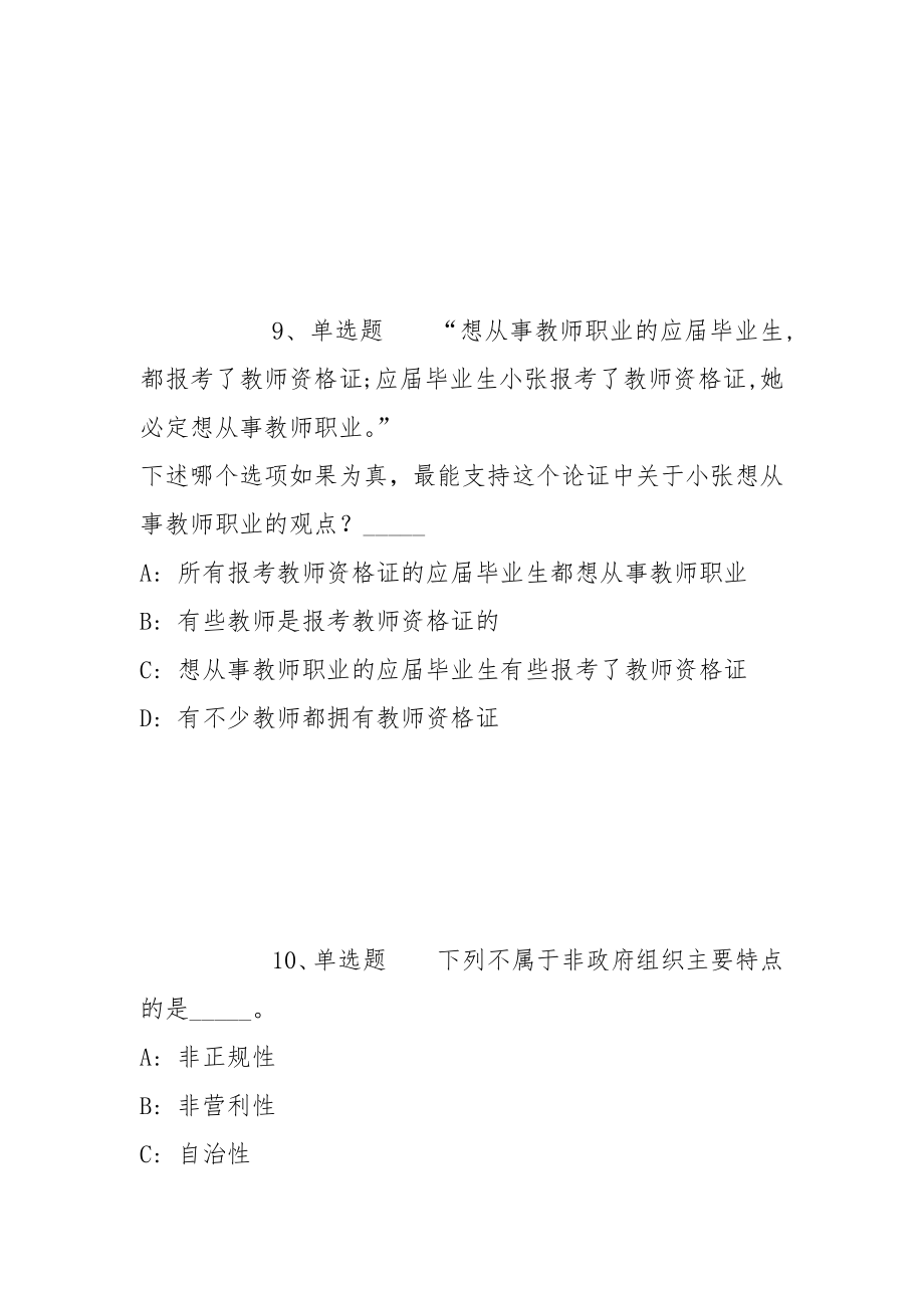 应急总医院合同制康复医学科工作人员招考聘用模拟题(一)_第4页