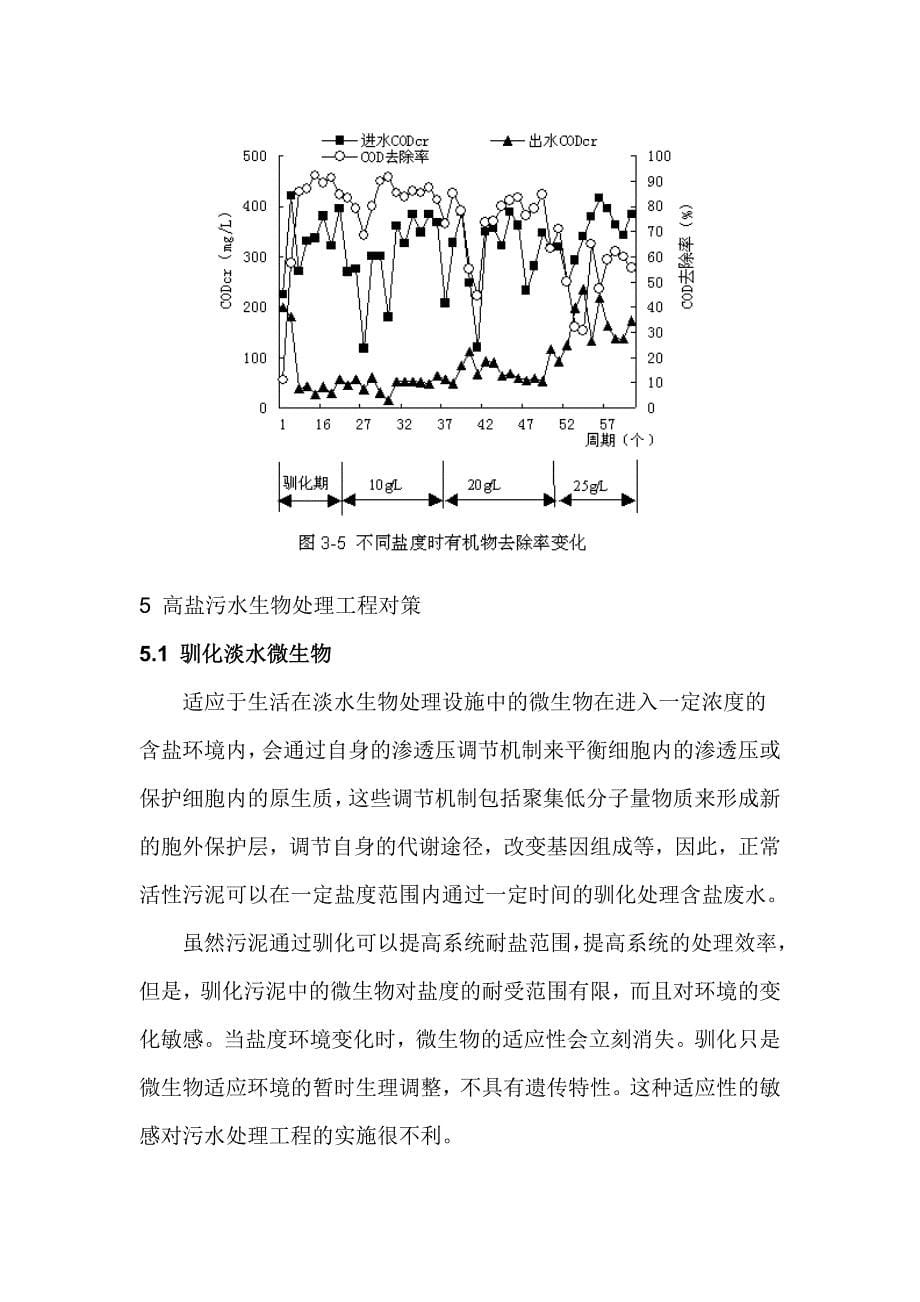 无机盐对微生物的抑制原理_第5页