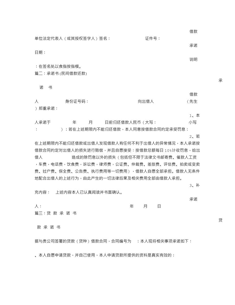 最新借款合同承诺书.doc_第2页