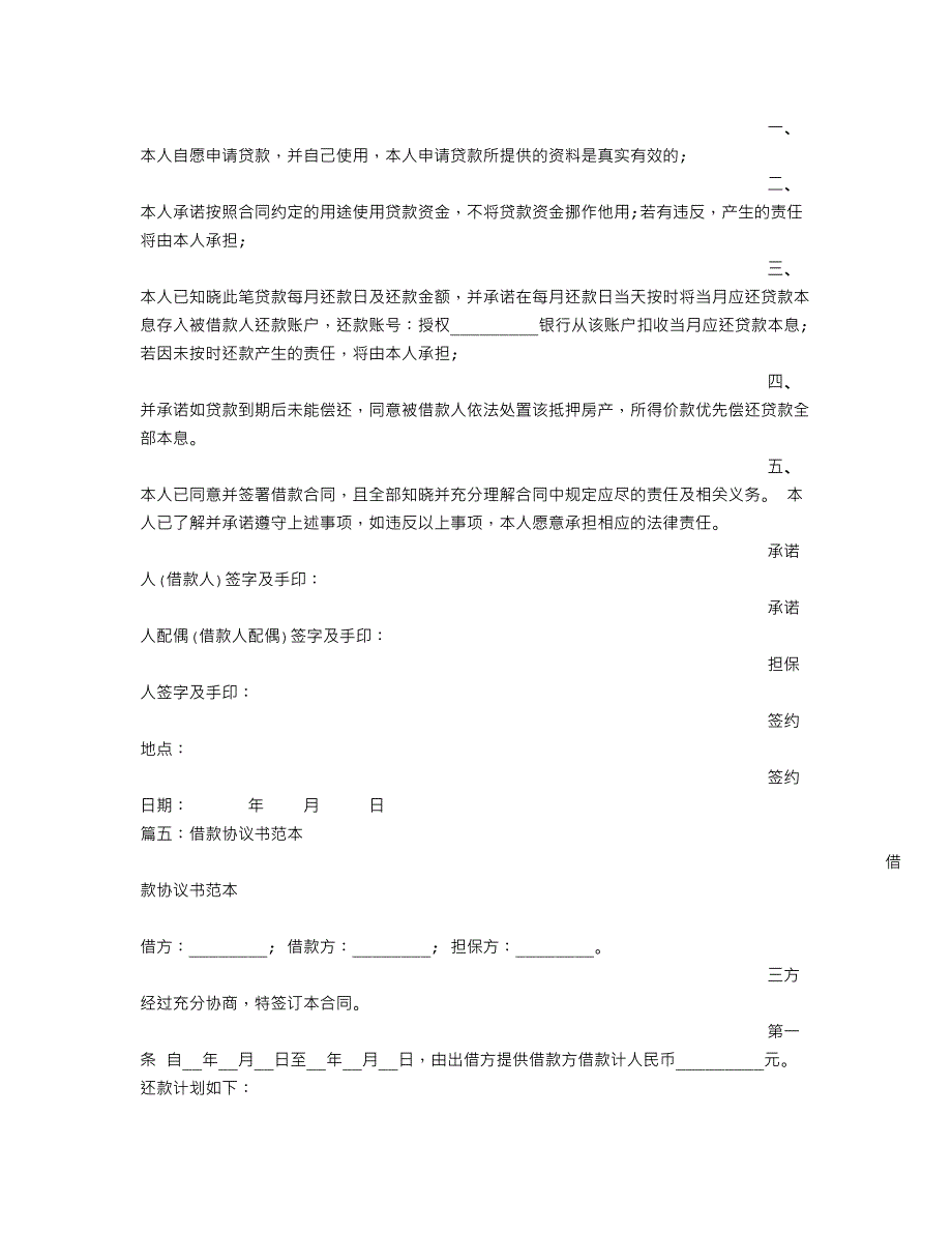 最新借款合同承诺书.doc_第4页