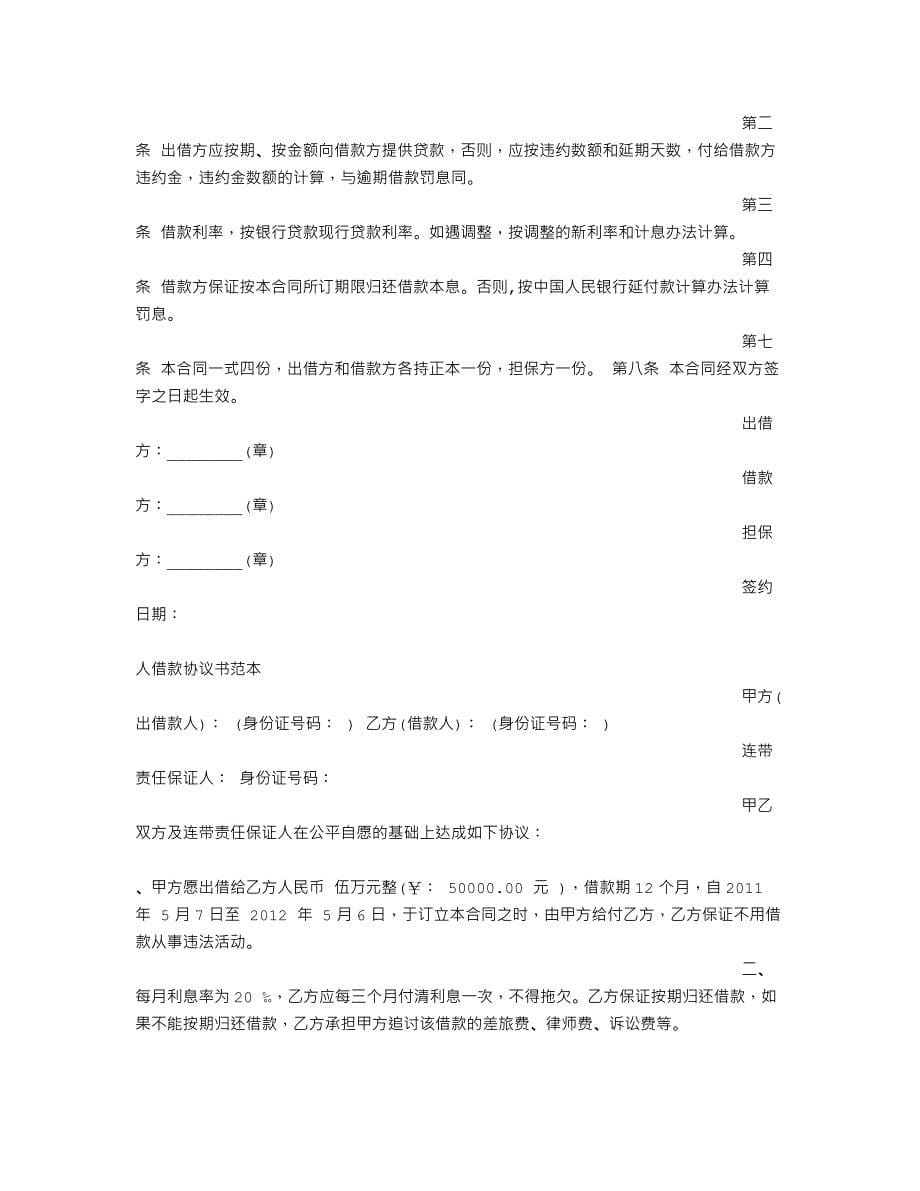 最新借款合同承诺书.doc_第5页