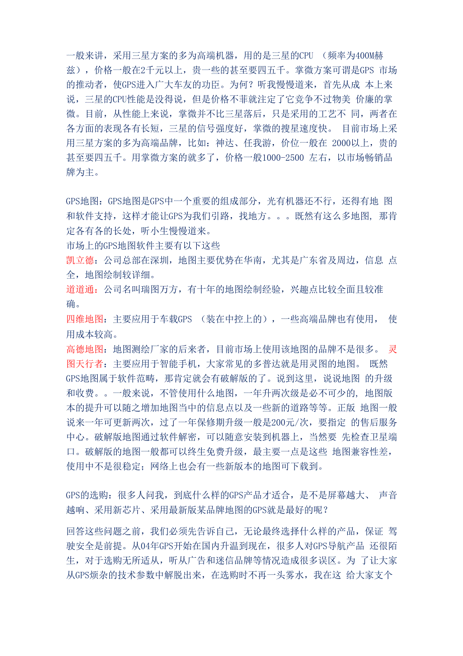 车载导航仪的选购_第2页