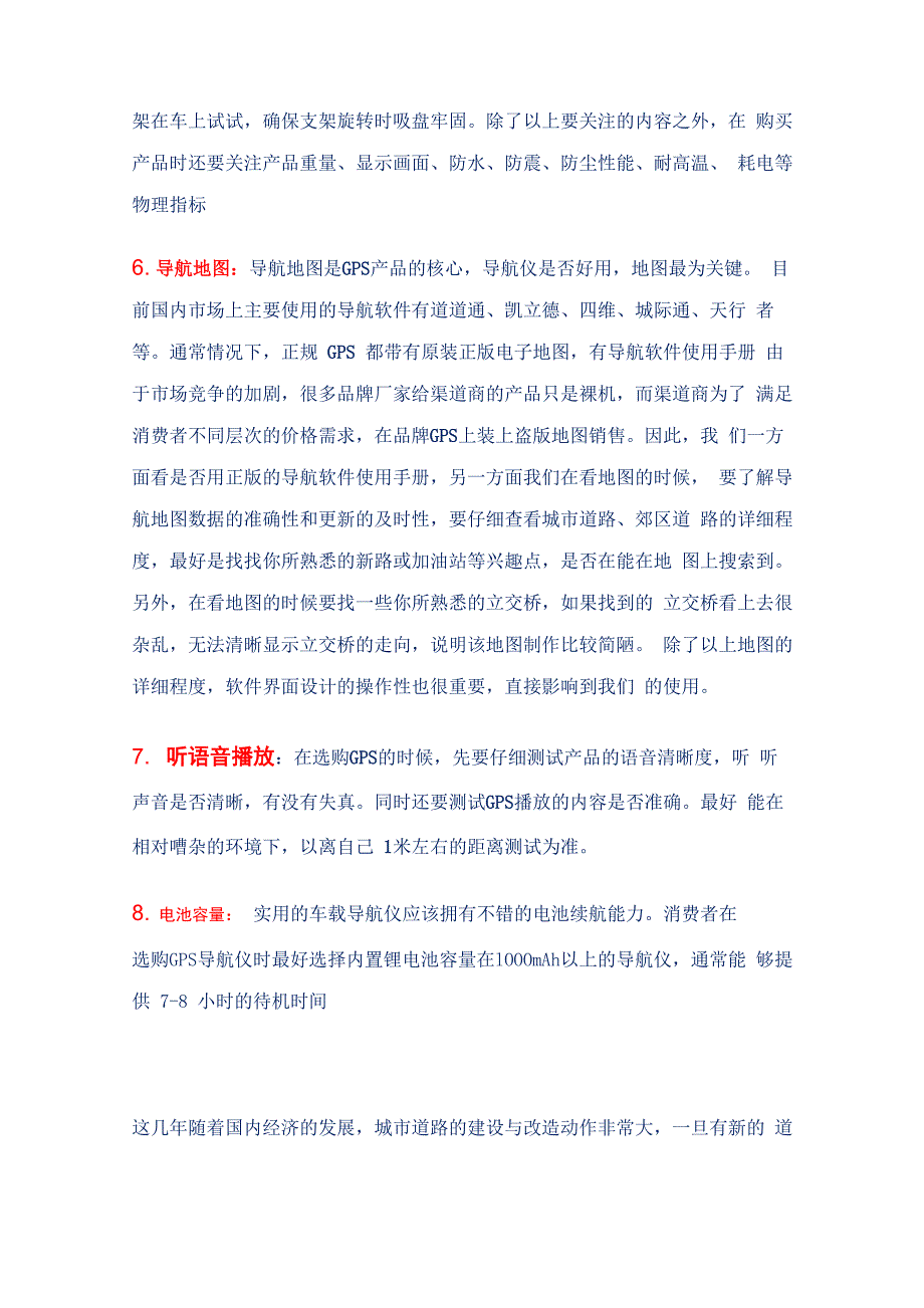 车载导航仪的选购_第4页