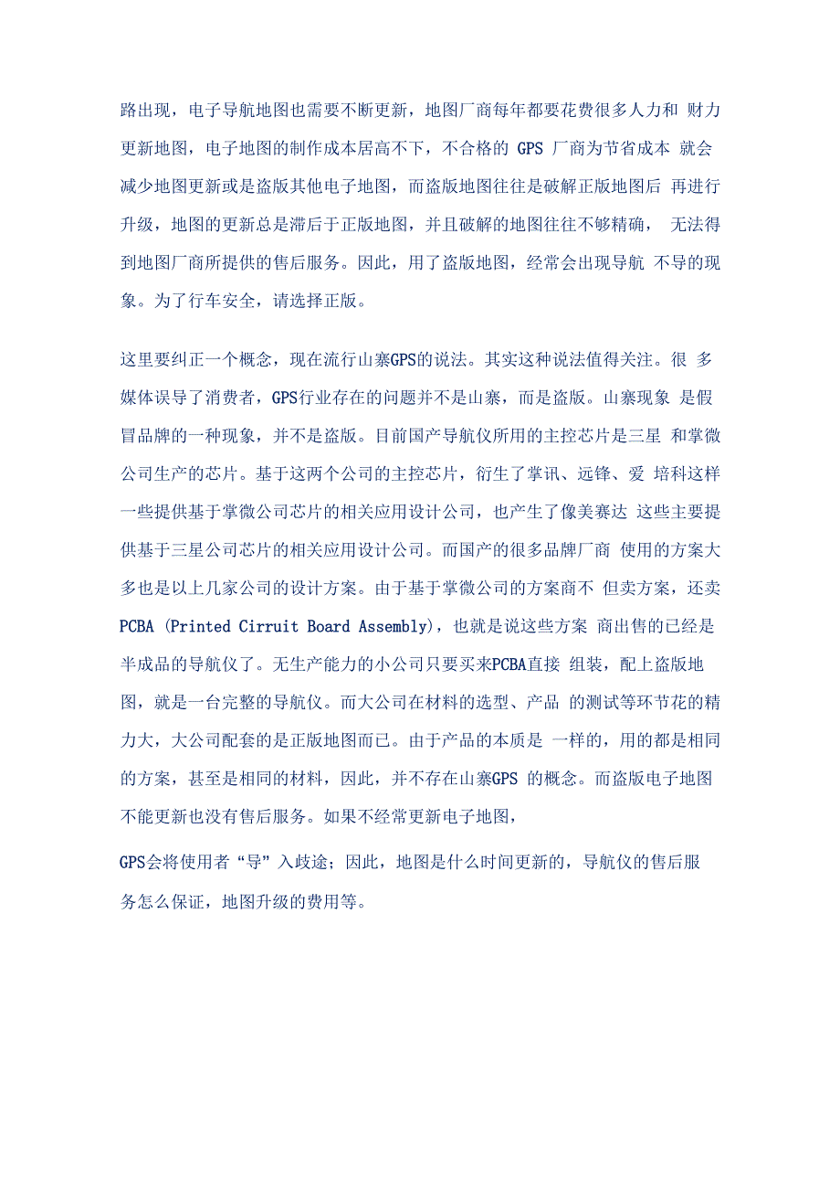 车载导航仪的选购_第5页