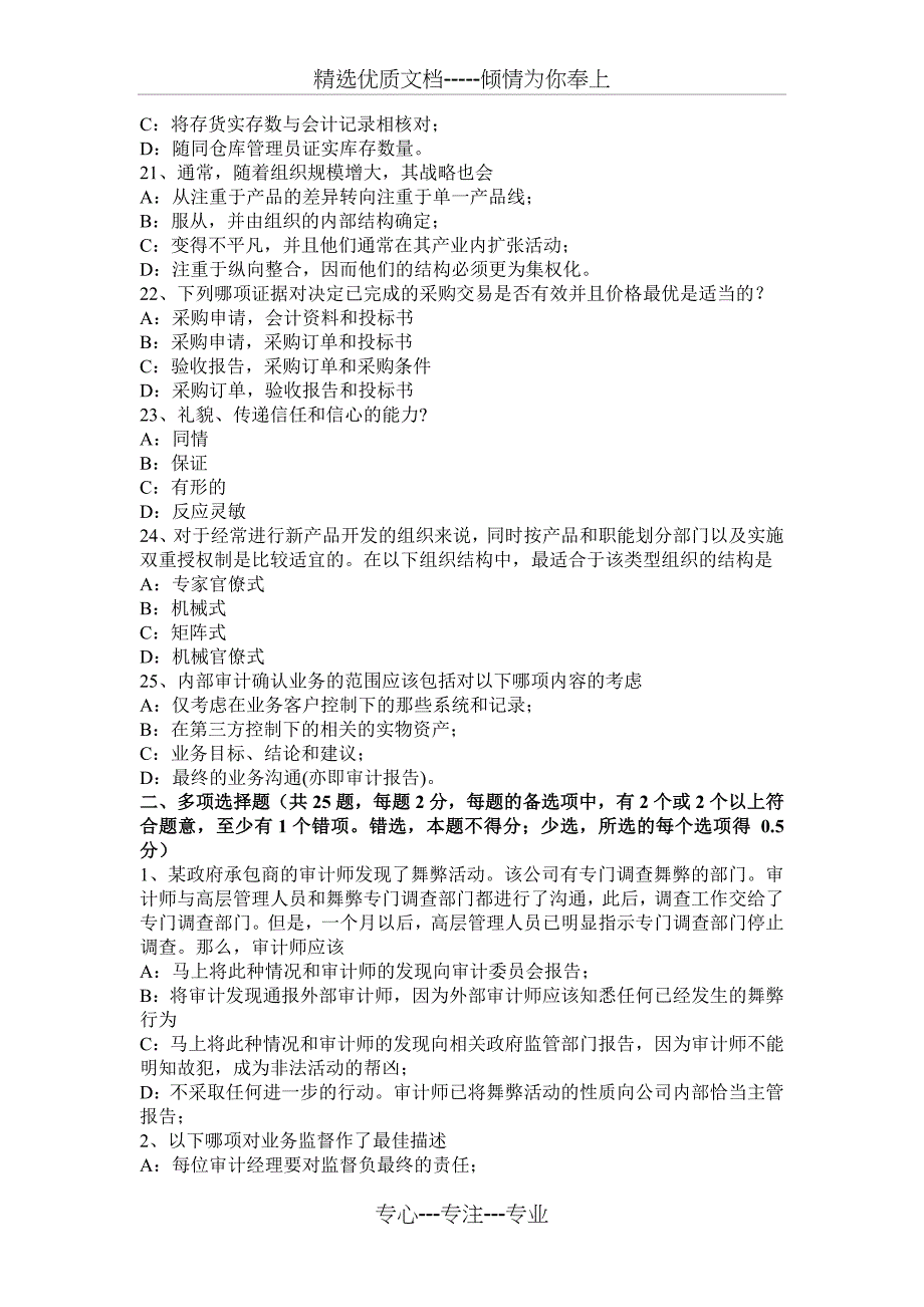 2015年下半年江苏省内审师《经营分析技术》：电子商务模拟试题_第4页