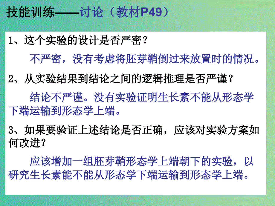 高中生物 3.2 生长素的生理作用课件 新人教版必修3..ppt_第4页