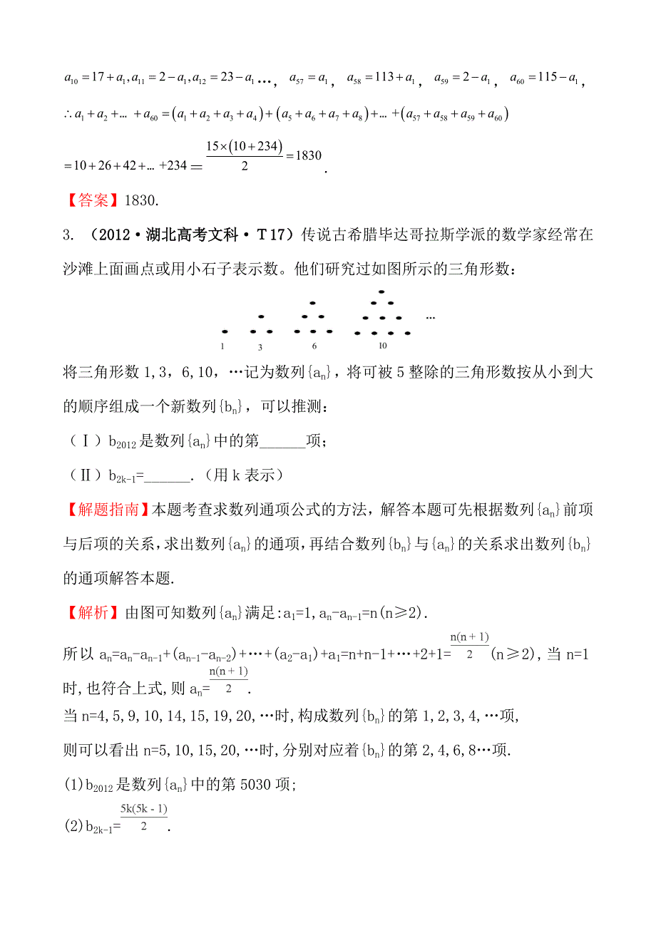 考点25数列求和及综合应用.doc_第2页