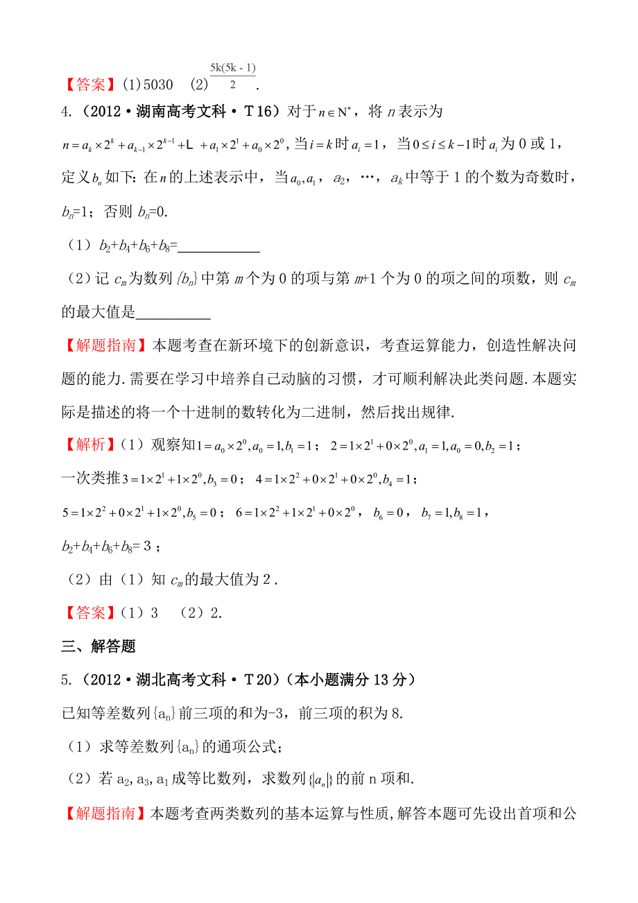 考点25数列求和及综合应用.doc_第3页