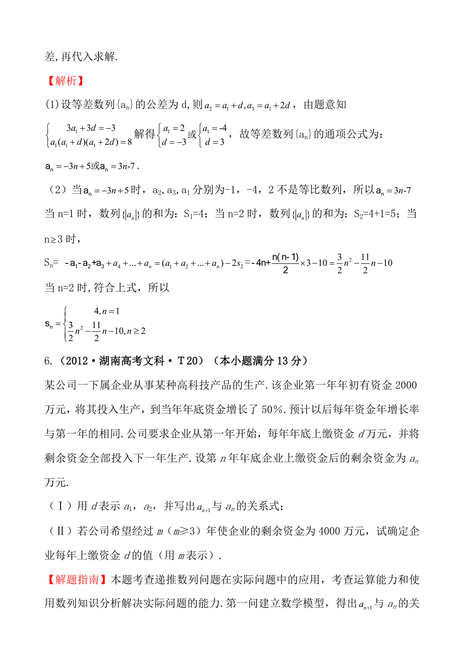 考点25数列求和及综合应用.doc_第4页