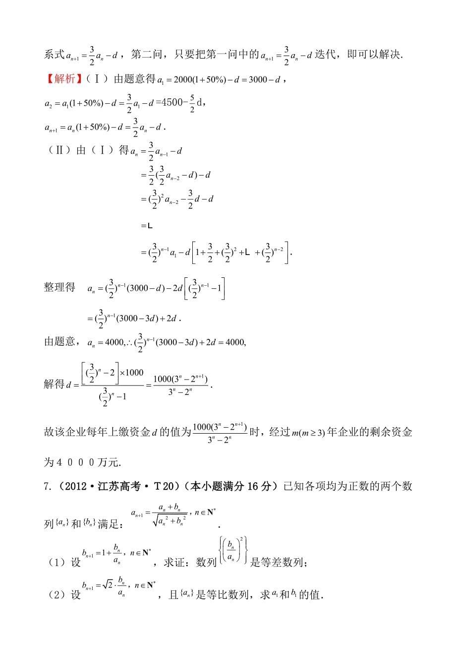 考点25数列求和及综合应用.doc_第5页