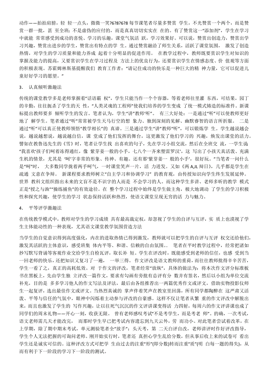 浅谈如何营造轻松的语文课堂氛围_第2页