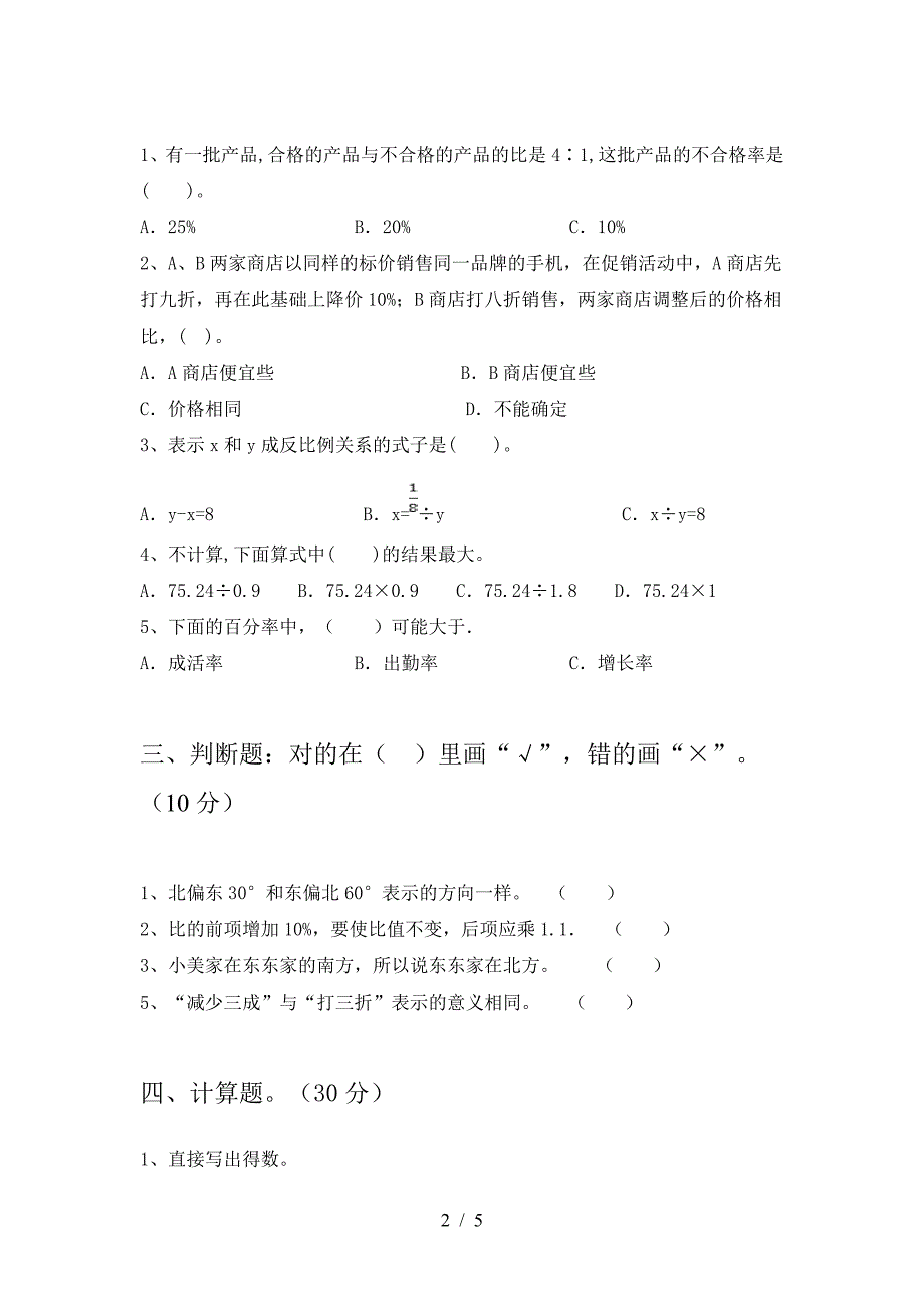 泸教版六年级数学下册一单元考试卷及答案(审定版).doc_第2页