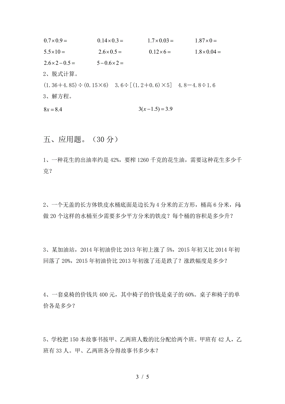 泸教版六年级数学下册一单元考试卷及答案(审定版).doc_第3页