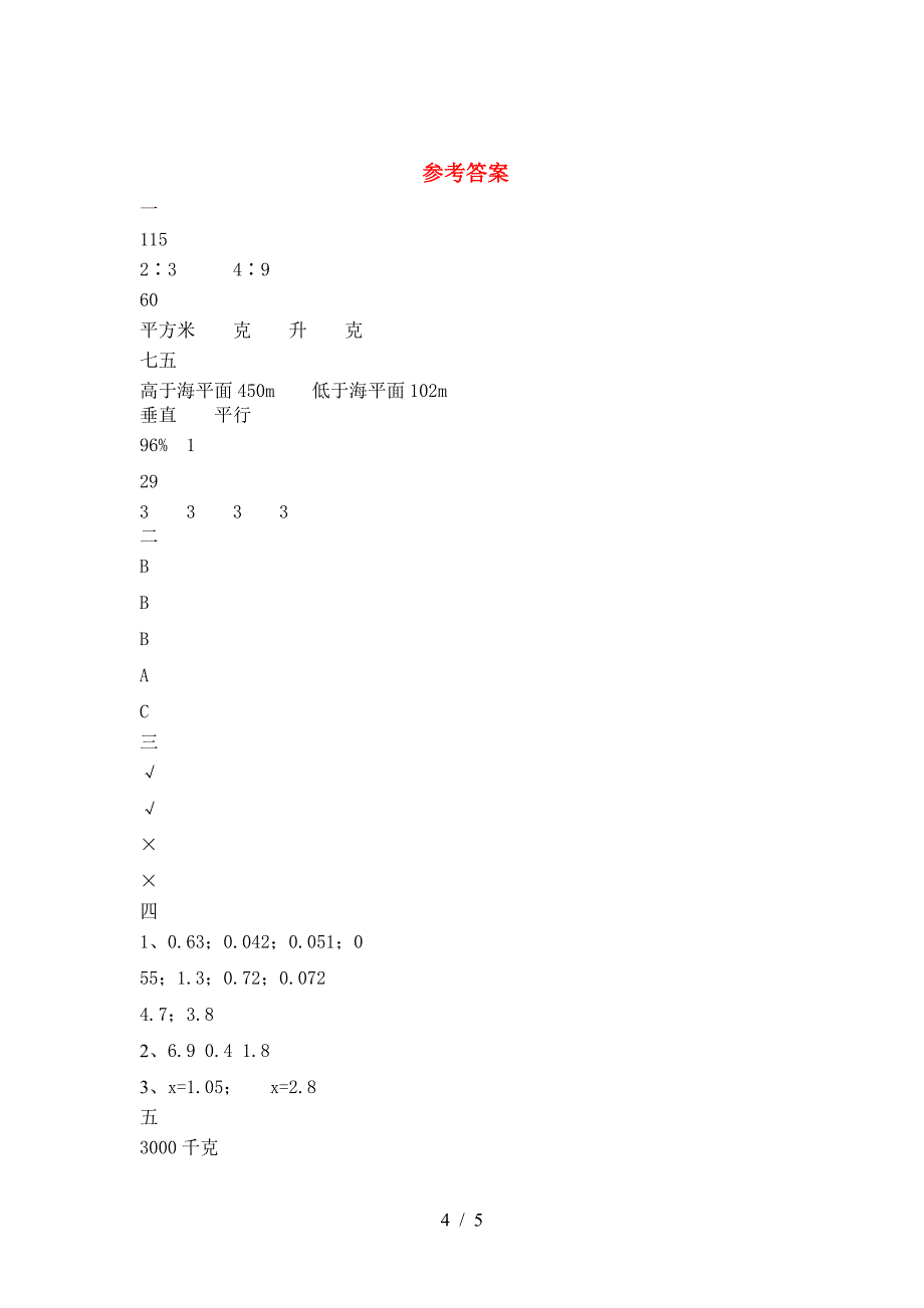 泸教版六年级数学下册一单元考试卷及答案(审定版).doc_第4页