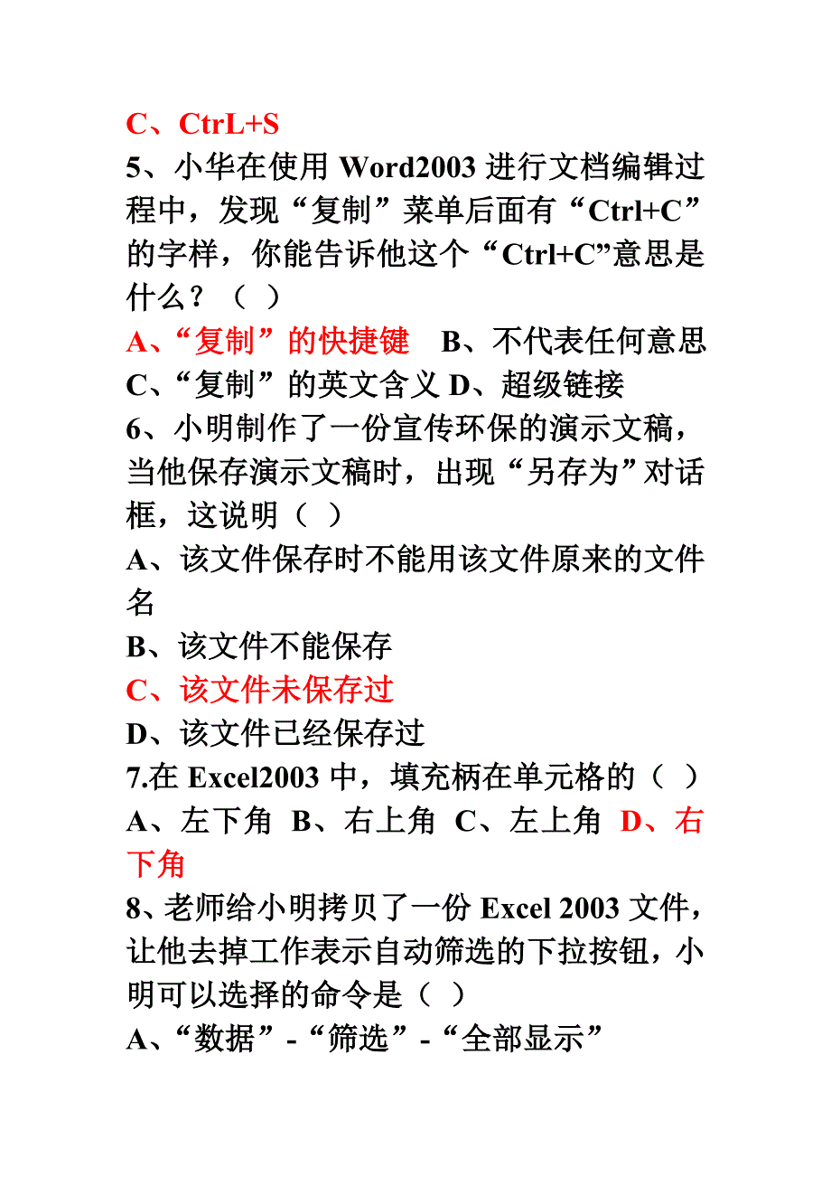 2014洛阳市信息技术中考模拟试题_第2页