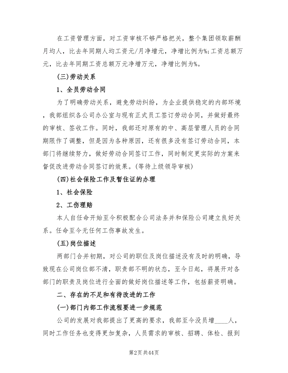 企业人力资源年度工作总结范文(11篇)_第2页