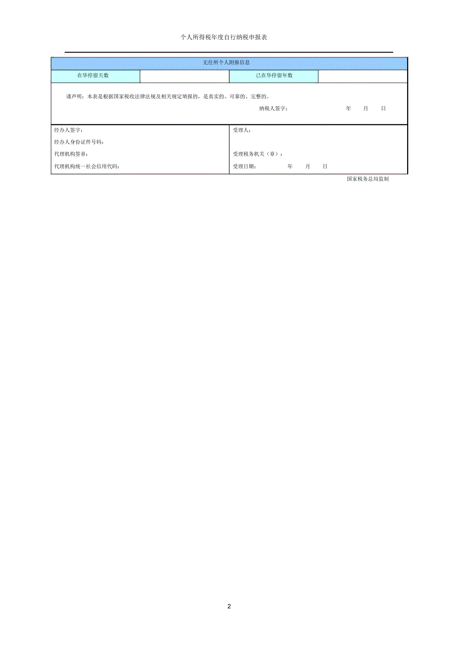 个人所得税年度自行纳税申报表_第2页
