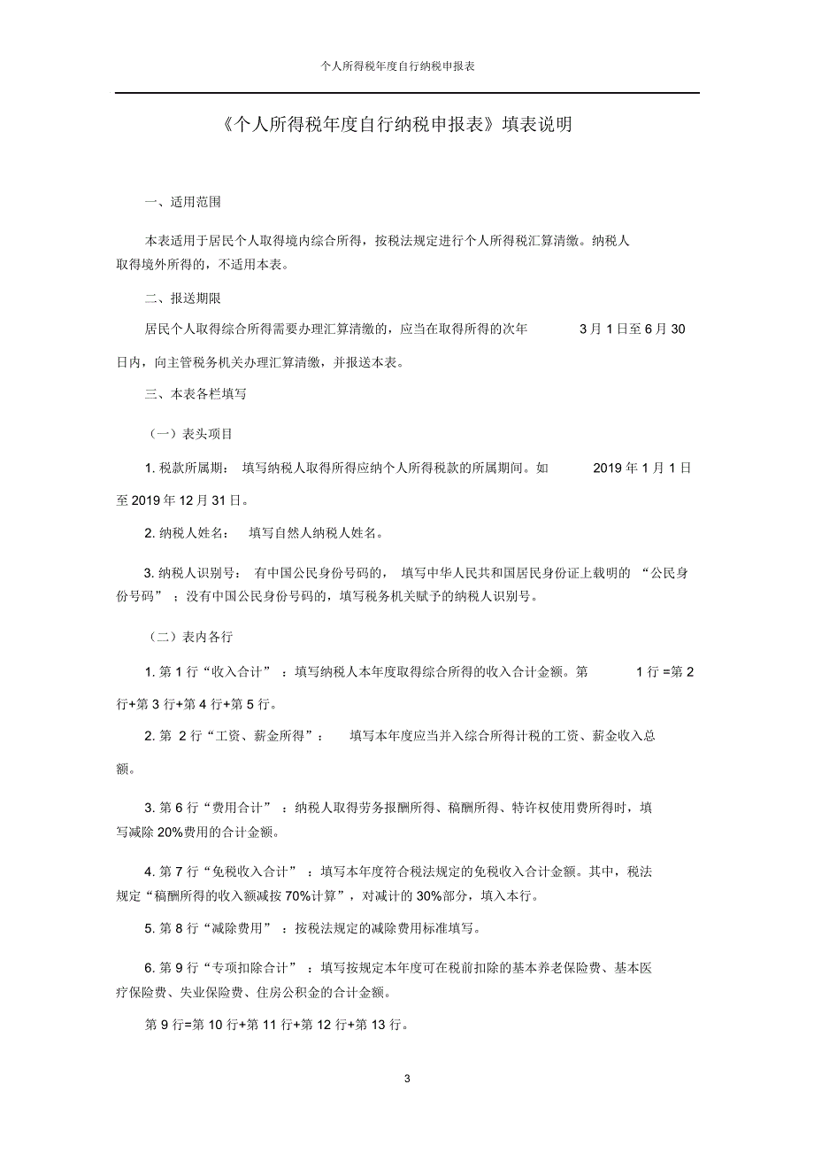 个人所得税年度自行纳税申报表_第3页