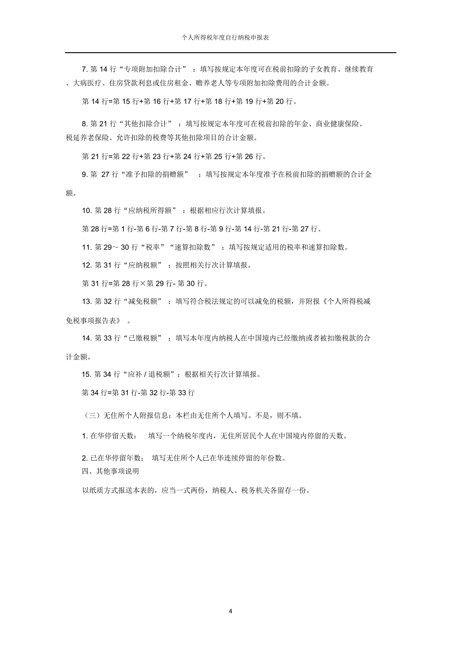 个人所得税年度自行纳税申报表_第4页