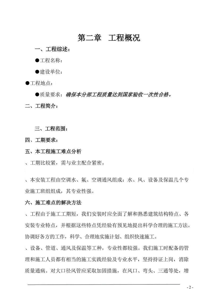 暖通施工组织设计_第2页