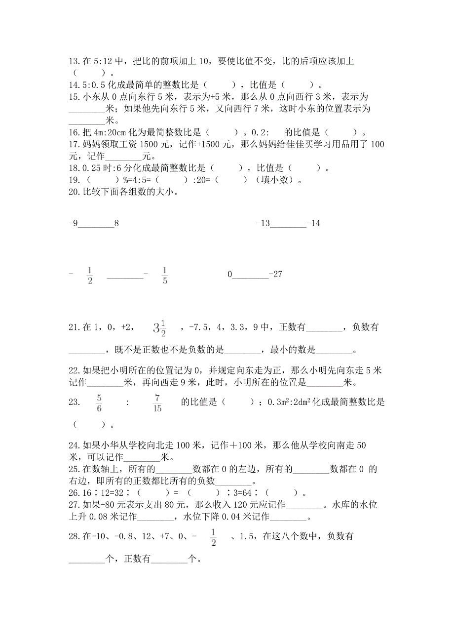 小升初基础知识填空题专项练习50道含完整答案(全国通用).docx_第2页