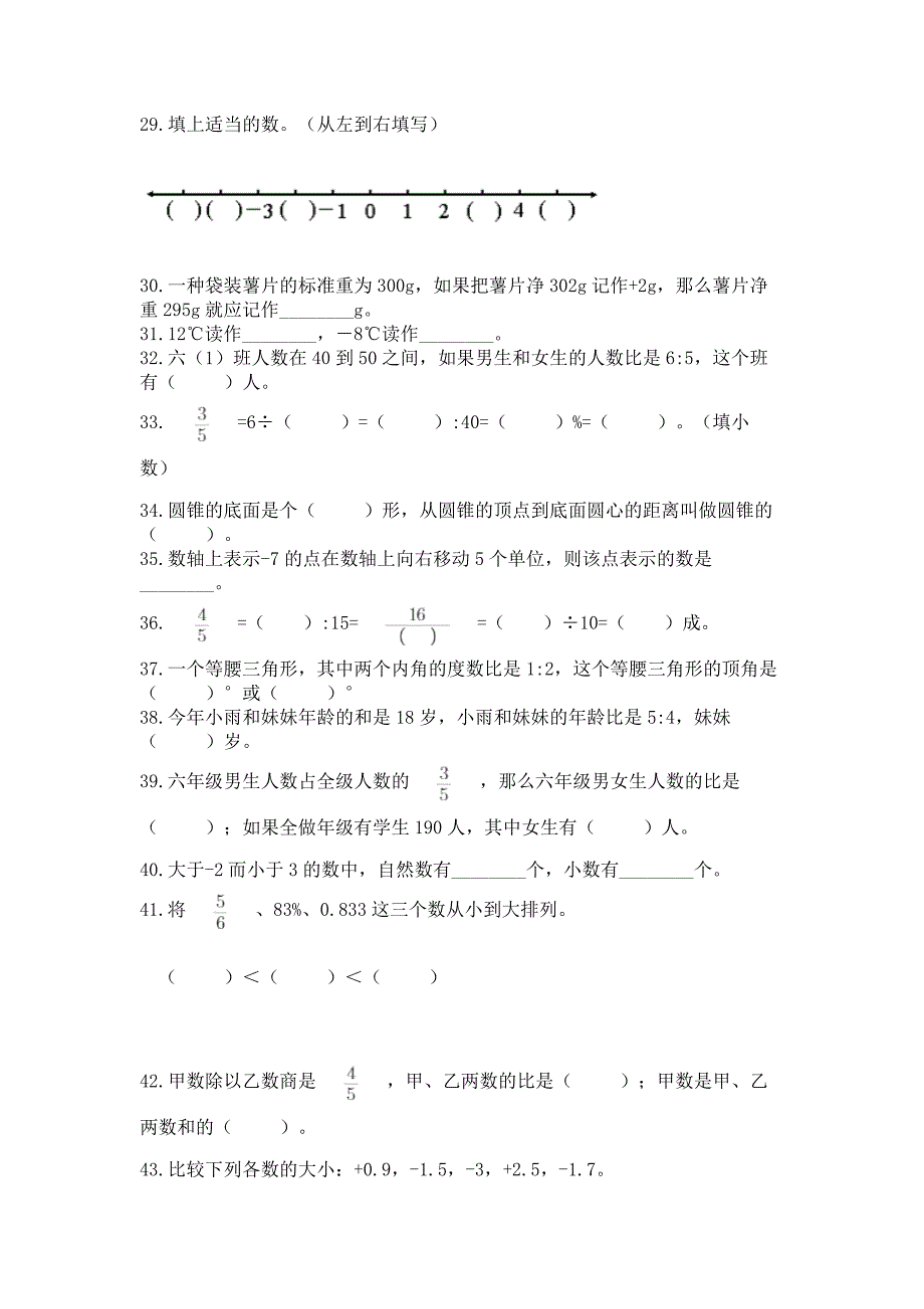 小升初基础知识填空题专项练习50道含完整答案(全国通用).docx_第3页