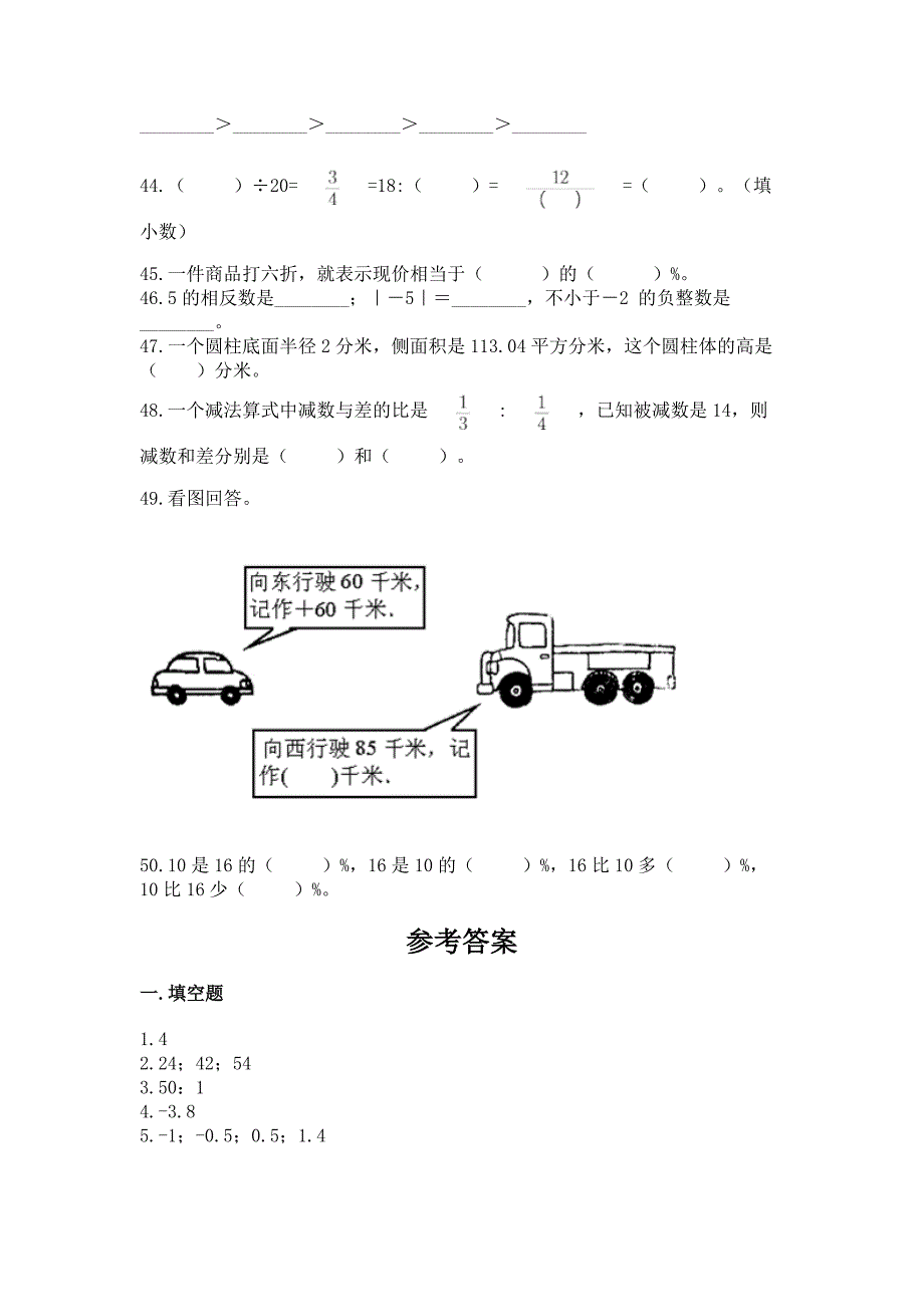 小升初基础知识填空题专项练习50道含完整答案(全国通用).docx_第4页