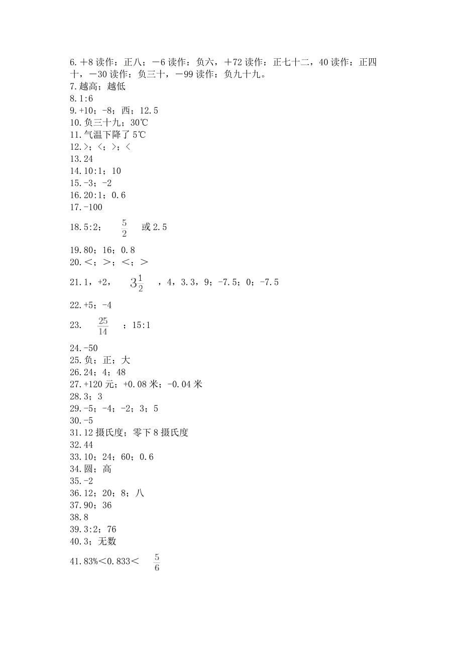 小升初基础知识填空题专项练习50道含完整答案(全国通用).docx_第5页