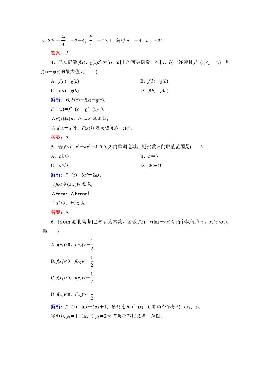 【最新】高中数学人教B版选修22课时作业：习题课2 Word版含解析_第2页