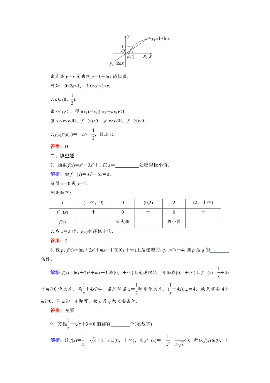 【最新】高中数学人教B版选修22课时作业：习题课2 Word版含解析_第3页