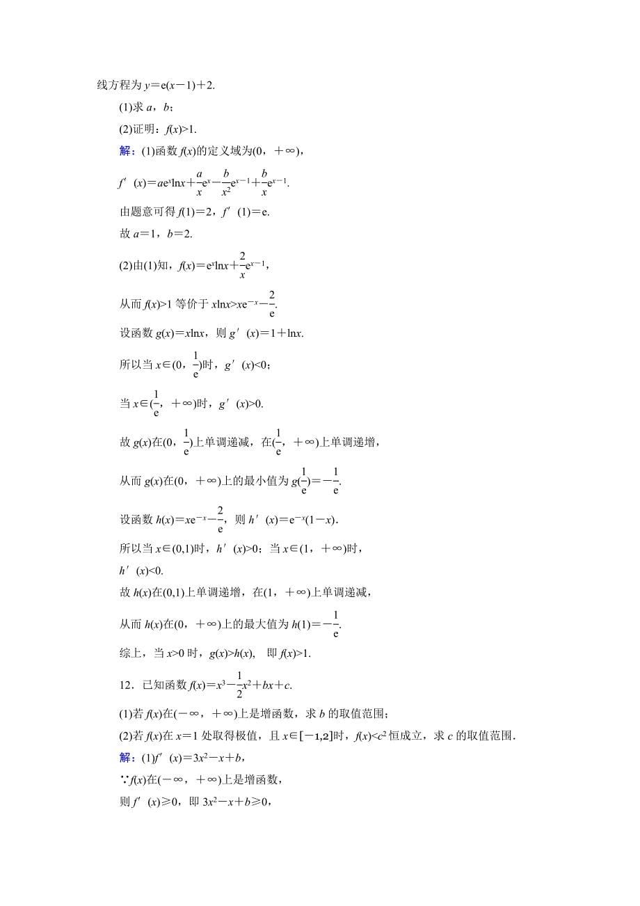 【最新】高中数学人教B版选修22课时作业：习题课2 Word版含解析_第5页