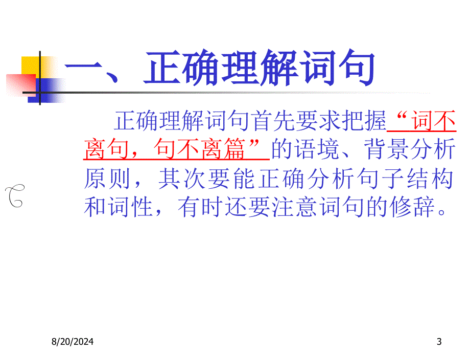 旅游文化课件lecture-11 古诗鉴赏能力训练_第3页