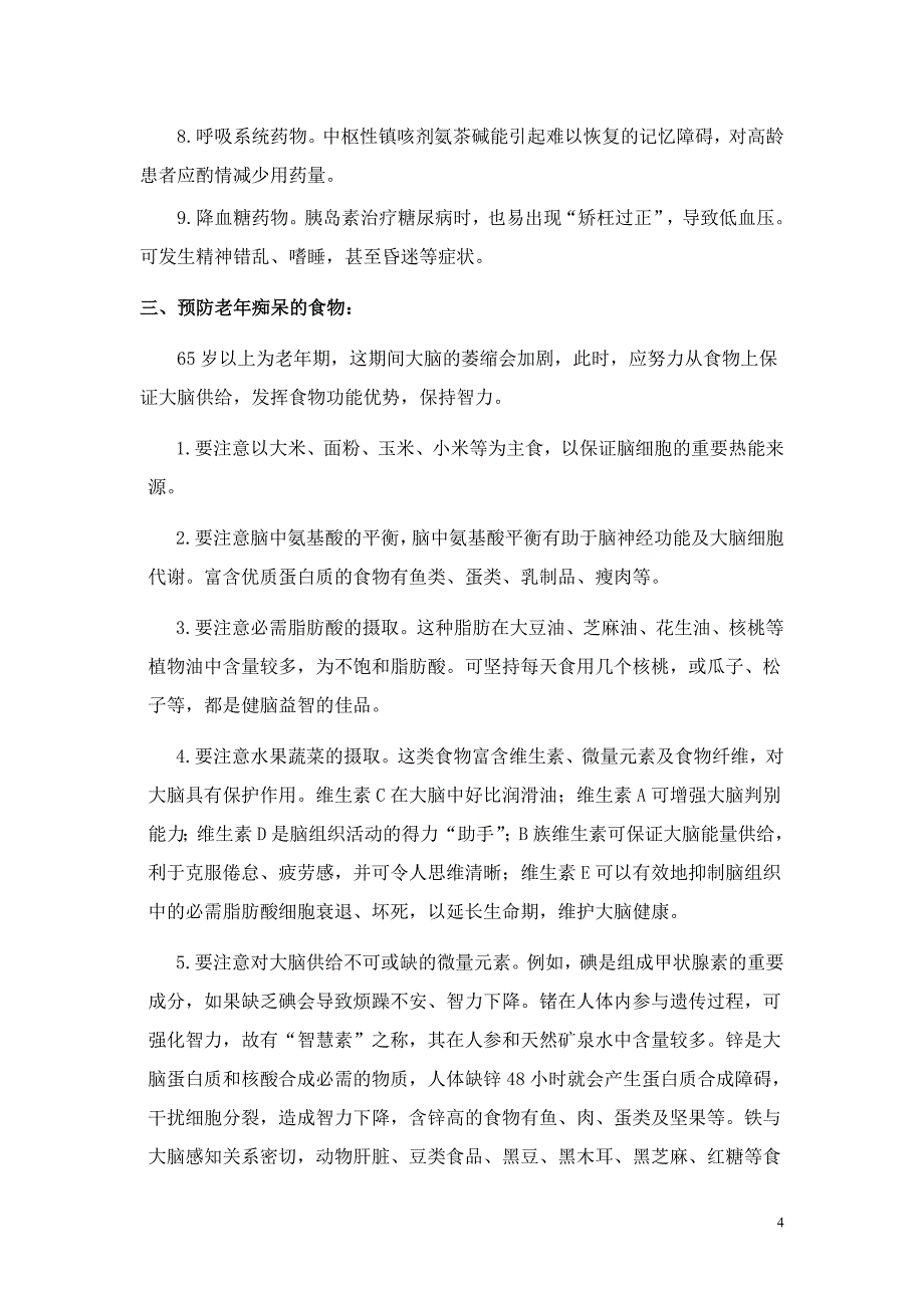 老年痴呆症论文_第4页