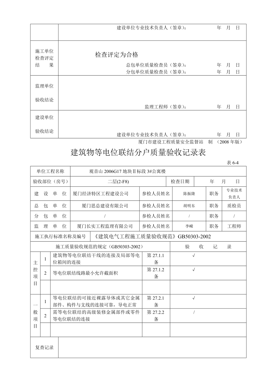 建筑物等电位联结分户质量验收记录表_第2页