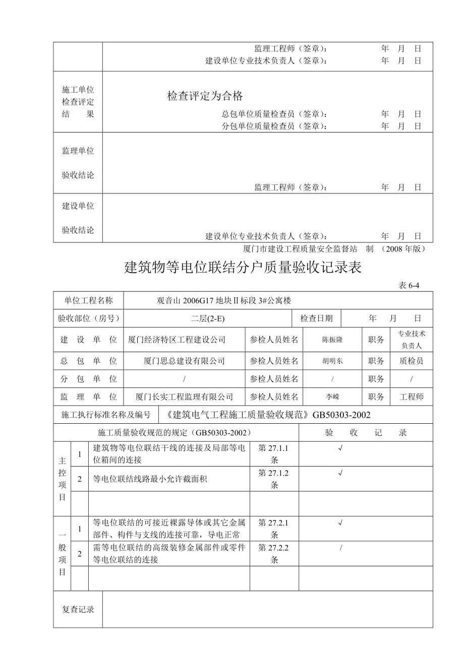 建筑物等电位联结分户质量验收记录表_第3页