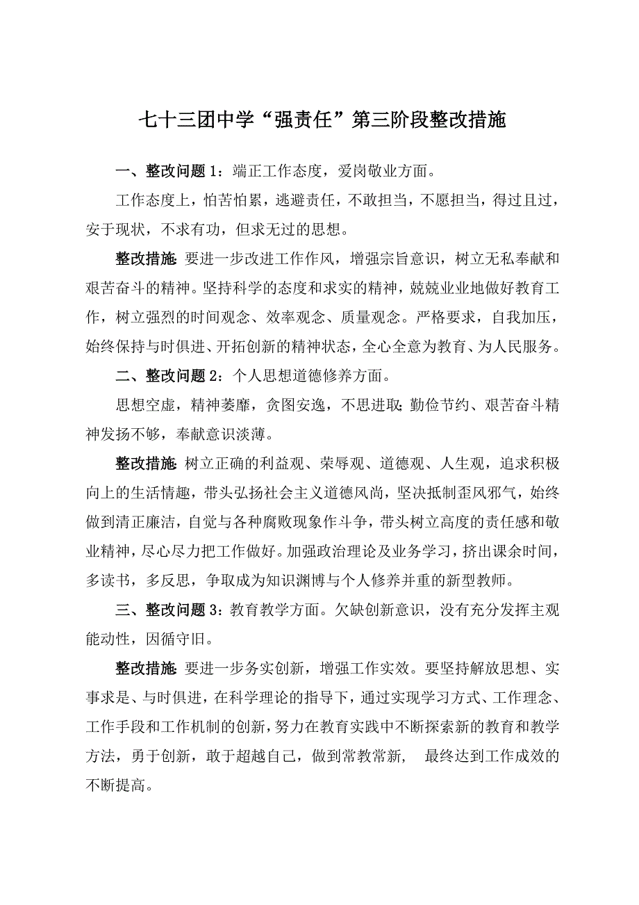 学习“四好”教师心得体会_第3页