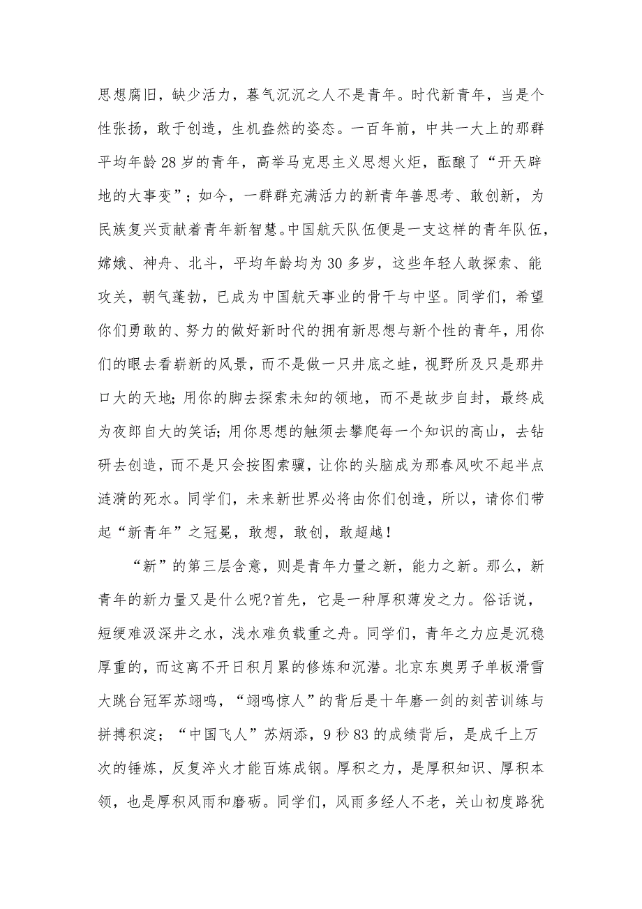 教师在2022年高三50天冲刺动员会暨成人礼上的讲话发言材料_第2页