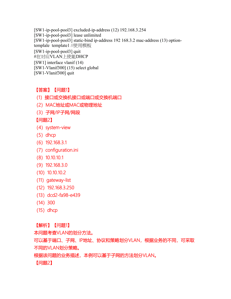 2022年软考-网络工程师考前提分综合测验卷（附带答案及详解）套卷59_第3页